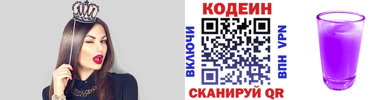 сколько стоит  Мыски  Кодеиновый сироп Lean Purple Drank 